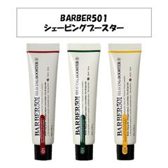【新品未使用！箱あり！】BARBER501 バーバー501 シェービングブースター 剃刀 メンズ 化粧品 ひげ剃り シカ ビタ ティーツリー シェービング クリーム フォーム ローション