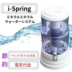 i-Spring ミネラルウォーターシステム　浄水器としてだけでなく、ミネラルウォーター、アルカリ水、 抗酸化水など、様々な用途にご利用いただける浄水器です。