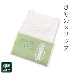 【振袖専門店】着物スリップ 和装スリップ 和装肌着 肌襦袢 裾よけ ワンピース 着付小物 和装小物 白 ホワイト _ 成人式 はたちのつどい 二十歳 晴れ着 振り袖 高級 前撮り