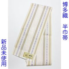 専用帯7825 ○高級 正絹 献雅 本場筑前博多織 夏帯 松葉仕立て 名古屋