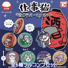 まとめ売り　仕事猫　約30点　ガチャガチャ　アニマルカート　ラバーマスコット 2025年最新】仕事猫 ガチャ ラバーの人気アイテム - メルカリ