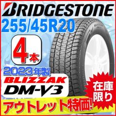 255/45R20 新品スタッドレスタイヤ 4本セット【2023年製】 BRIDGESTONE BLIZZAK DM-V3 255/45R20 101Q ブリヂストン ブリザック 冬タイヤ 矢東タイヤ
