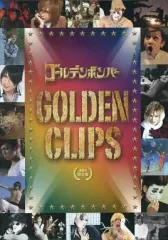 【中古】邦楽DVD ゴールデンボンバー / GOLDEN CLIPS