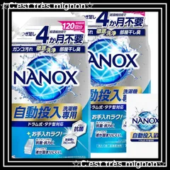 【即日発送】NANOX 自動投入洗濯機専用 720g×2個 リーフレット付き
