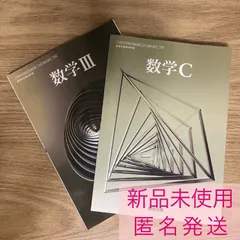 2023年最新】数学iii 教科書の人気アイテム - メルカリ