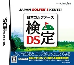 【中古】「非常に良い」日本ゴルファーズ検定DS