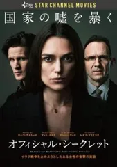 オフィシャル・シークレット【字幕】【洋画 中古 DVD】レンタル落ち
