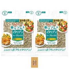 ハウス 香りソルトイタリアンハーブミックス袋入 37g×2個 おまけ付き $195