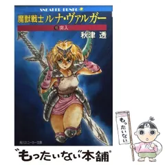 2025年最新】魔獣戦士ルナ・ヴァルガーの人気アイテム - メルカリ