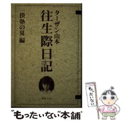 ターザン山本の俺は天下の馬券下手 2025年最新】ターザン山本の人気アイテム - メルカリ