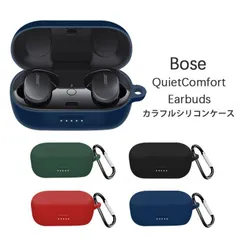 Bose QuietComfort Earbuds 用 カラフル シリコンケース