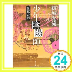 2011年「少年陰陽師　その言霊は風に刻まれ」　小冊子　非売品　美品 2026年最新】少年陰陽師 その言霊は風に刻まれの人気アイテム - メルカリ