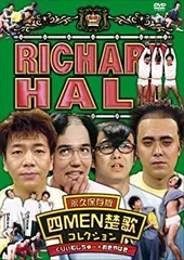 2025年最新】dvd リチャードホールの人気アイテム - メルカリ