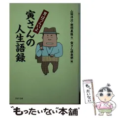 2025年最新】男はつらいよ 本の人気アイテム - メルカリ