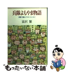 2024年最新】富沢繁の人気アイテム - メルカリ