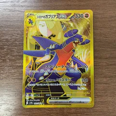 2025年最新】シロナのガブリアスex URの人気アイテム - メルカリ