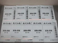 NN武蔵　日曜日講座 算数後期テキスト　武蔵中学 2025年最新】nn 武蔵の人気アイテム - メルカリ