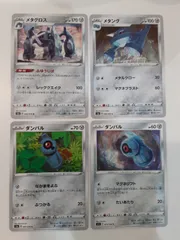 ポケモンカード　メダグロス　メタング　ダンバル　S―138