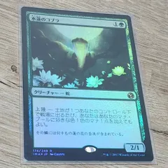 MTG  水蓮のコブラ プロモ foil 4枚セット  ニールセン MTG 水蓮のコブラ プロモ foil 4枚セット ニールセン 193)《水蓮の
