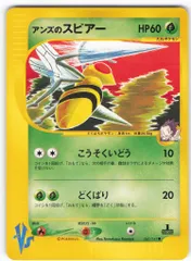 ポケモンカード　VS　アンズのスピアー　PSA10 ポケモンカード VS アンズのスピアー PSA10 - ポケモンカード