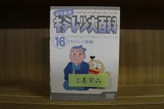 2024年最新】キテレツ大百科 DVD 1の人気アイテム - メルカリ