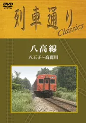2025年最新】八高線の人気アイテム - メルカリ