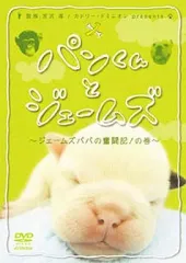 2025年最新】パンくんとジェームズの人気アイテム - メルカリ