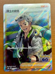 状態A 博士の研究 ウィロー博士 082/071 SR ポケカ ポケモンカードゲーム