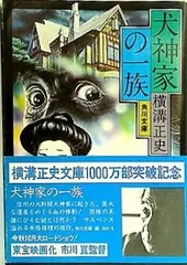 2024年最新】犬神家の一族の人気アイテム - メルカリ