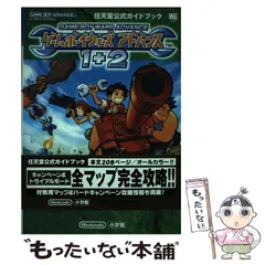 2024年最新】ゲームボーイウォーズアドバンス1+2の人気アイテム - メルカリ