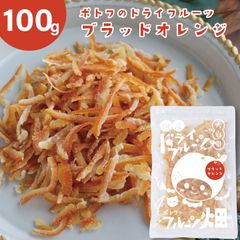 オレンジピール 国産 ブラッドオレンジ ピール 100g 愛媛県産 国内加工
