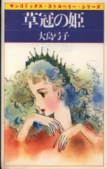 2025年最新】大島弓子の人気アイテム - メルカリ
