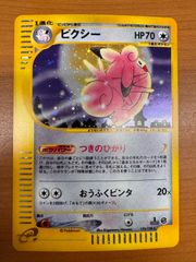 状態B ピクシー カードe ホロ キラ 125/128 ポケカ ポケモン