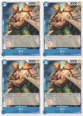 【中古】 ONE PIECEカードゲーム ワンピースカードゲーム ゼフ OP-06 OP06-048 C CHARACTER キャラクター 青 東の海 4枚セットのサムネイル