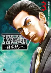 未開封　日本統一　氷室蓮司（本宮泰風）アクリルスタンド 2025年最新】日本統一 アクスタの人気アイテム - メルカリ