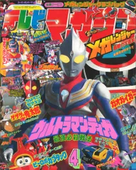2025年最新】テレビマガジン 1997の人気アイテム - メルカリ