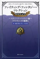 2025年最新】ファイティングファンタジーコレクションの人気