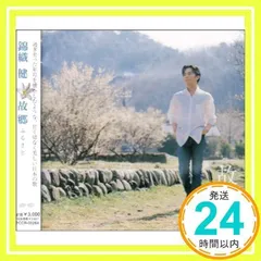 祭日セール★錦織健　故郷ＣＤアルバム 2026年最新】錦織健の人気アイテム - メルカリ