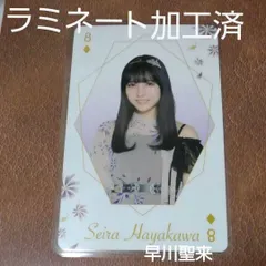 森平麗心　乃木坂46 Mobile B賞　トランプ風カードキーホルダー 乃木坂46 Mobile B賞 トランプ風カードキーホルダー モバイル