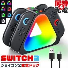 Nintendo Switch2 Joy-Con 充電スタンド スイッチ2 ジョイコン コントローラー 4台同時充電 ニンテンドー 任天堂 充電ホルダー 充電器 充電 スタンド カラフル 光る ゲーミング レインボー ライト 点灯 ドック 三角形 おしゃれ