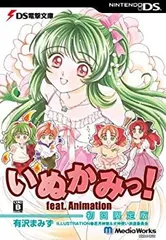 【中古】(非常に良い)DS電撃文庫 いぬかみっ!(初回限定版)