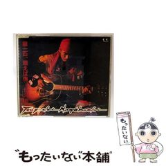 【中古】 猿一匹、唄えば侍 / 長渕剛 / 