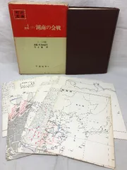 2024年最新】戦史叢書の人気アイテム - メルカリ