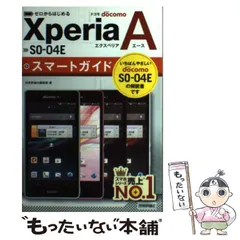 2024年最新】ゼロからはじめる ドコモ Xperiaの人気アイテム - メルカリ