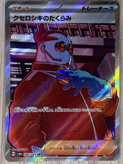 クセロシキ SR XY4 ファントムゲート 094/088 クセロシキ SR XY4 ファントムゲート 094/088 クセロシキ SR XY4