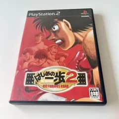 PS2 はじめの一歩2 VICTORIOUS ROAD