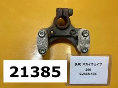 安いスカイウェイブ250 ハンドルポストの通販商品を比較 | ショッピング情報のオークファン