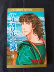 美品】 青池保子 アルカサル王城 13 最終回 13巻 - メルカリ