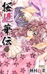 2025年最新】桜姫華伝の人気アイテム - メルカリ