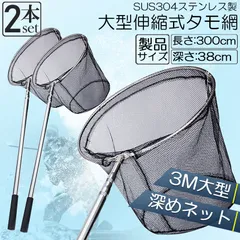 タモ網 2本セット 玉網 タモ網 ランディングネット伸縮式 すくい網 丸形網 折りたたみ式 調節可能 軽量 滑り止めハンドル ロック機能 釣り用品 漁具 淡水 海水適用 全魚種対応 シルバー 長さ3Mのサムネイル